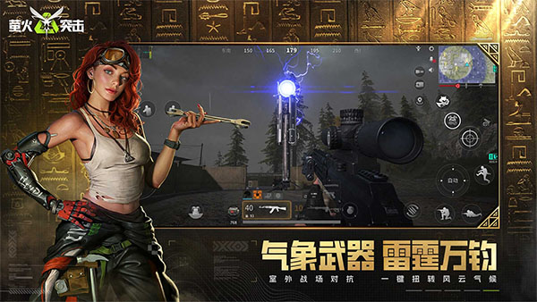 萤火突击官方正版截图4