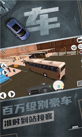 公交驾驶模拟器截图2