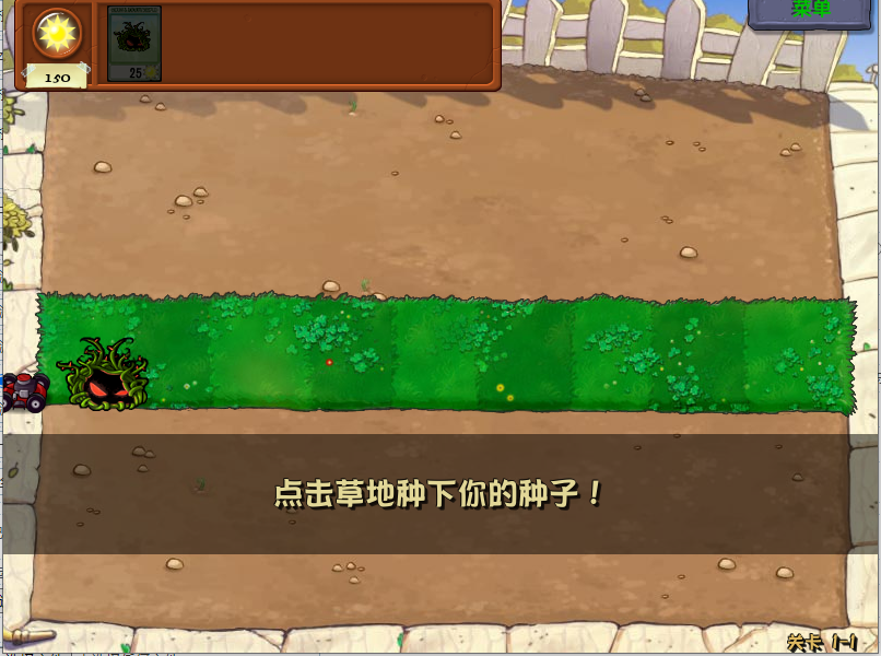 植物大战僵尸 模仿者版本截图4