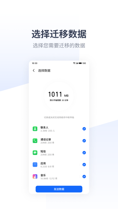 魅族换机助手app截图4