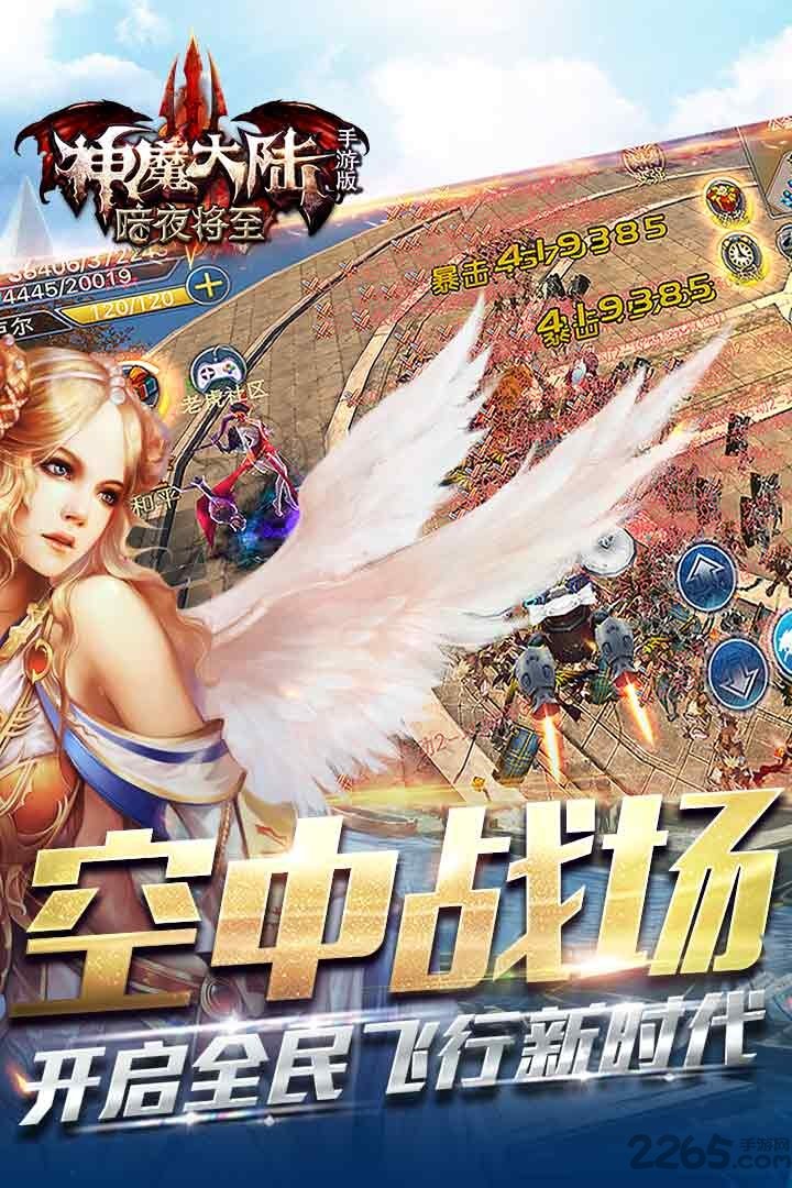 神魔大陆当乐手游截图4