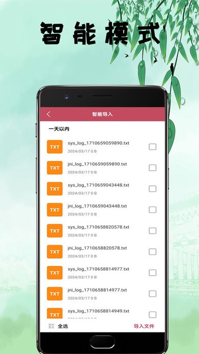 鸿文阅读app最新版截图2