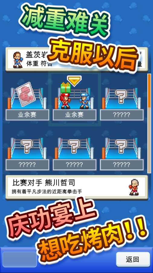 风云拳击物语 最新版截图4