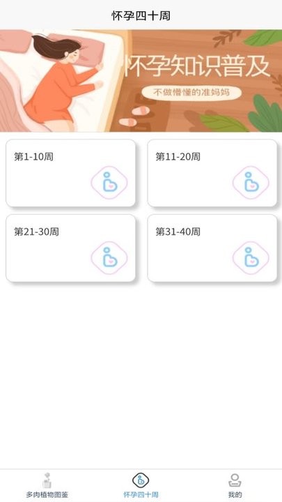 孕期帮手app截图4