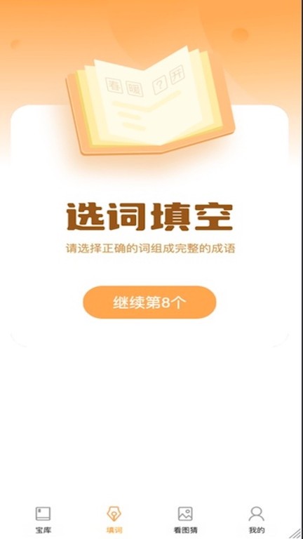 状元答题app截图3
