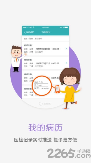 新乡中心医院手机客户端截图1