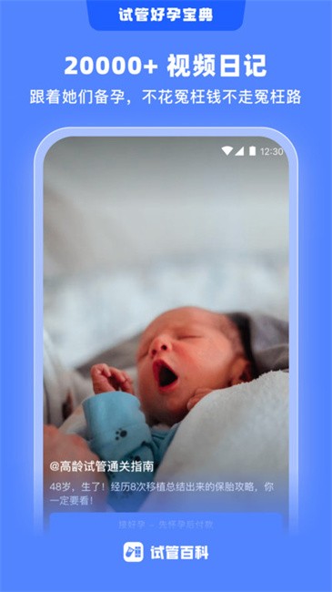 试管百科app截图4