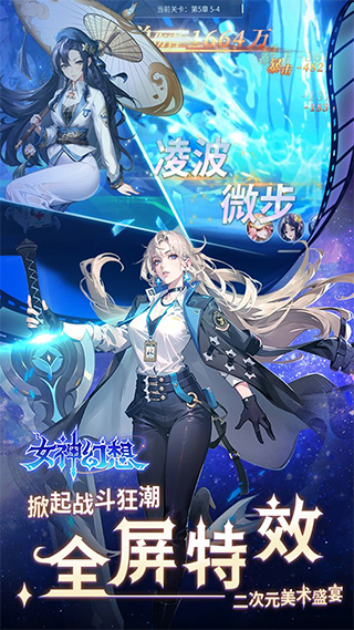 女神幻想折扣版截图5