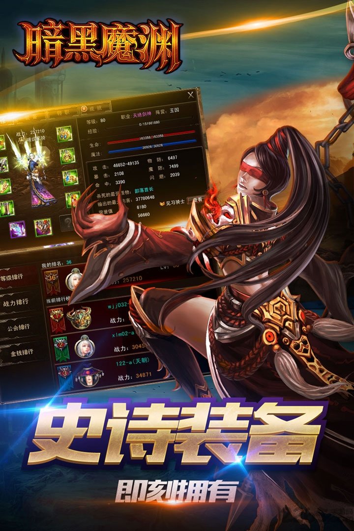 暗黑魔渊官方版截图2