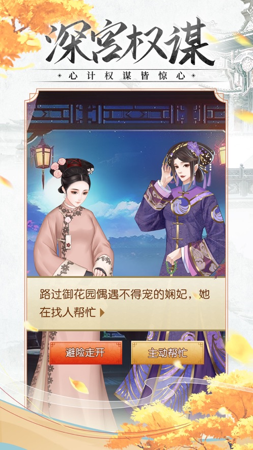 美人清宫策ios版截图4