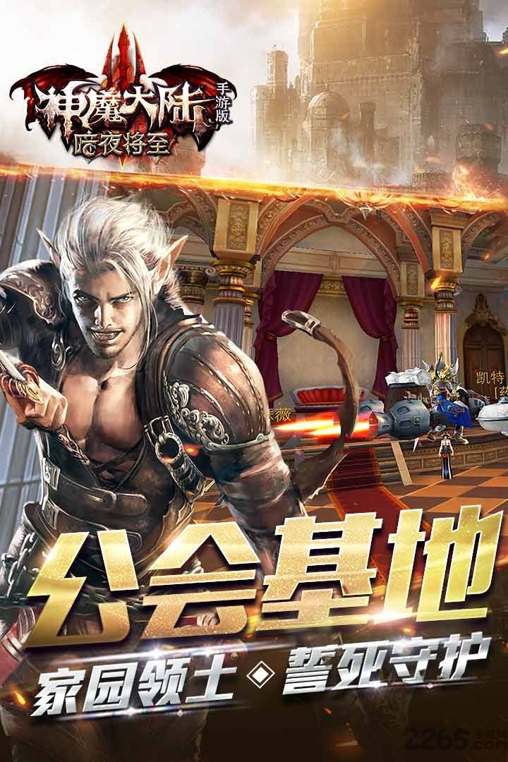 神魔大陆当乐手游截图3