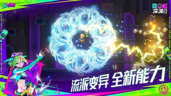 霓虹深渊无限测试服截图5