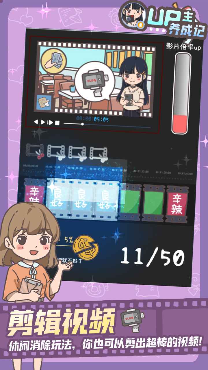 UP主养成记截图4