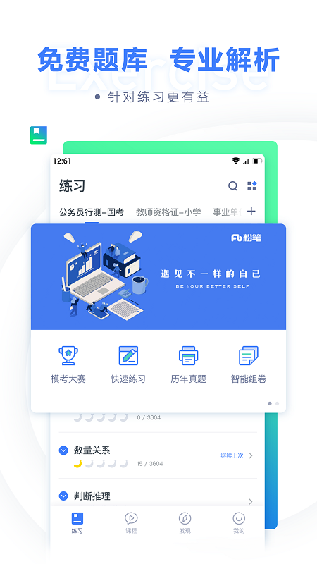 粉笔app官方版截图3