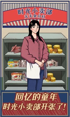 时光小卖部截图3