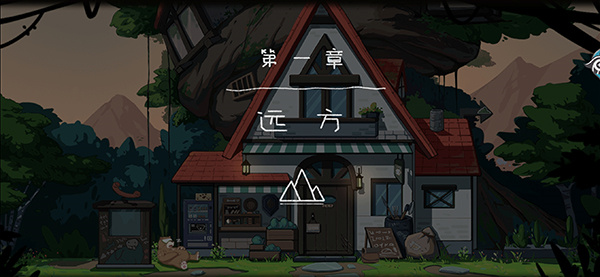 山与女孩安卓版截图3