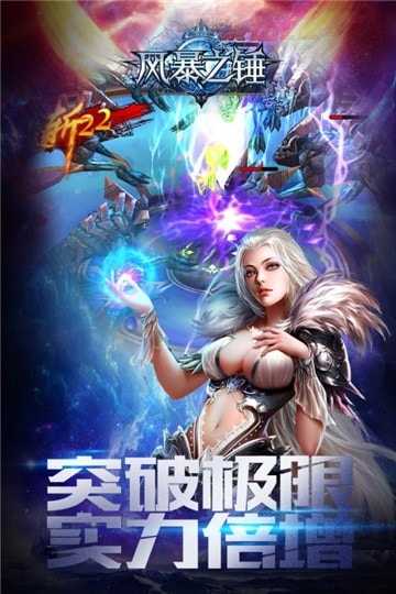 风暴之锤福利版截图1