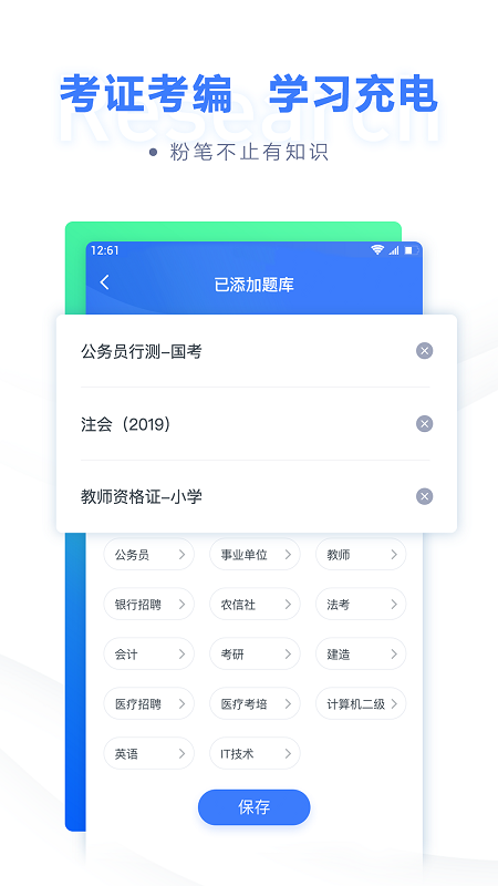粉笔app官方版截图2