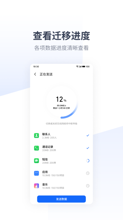 魅族换机助手app截图1