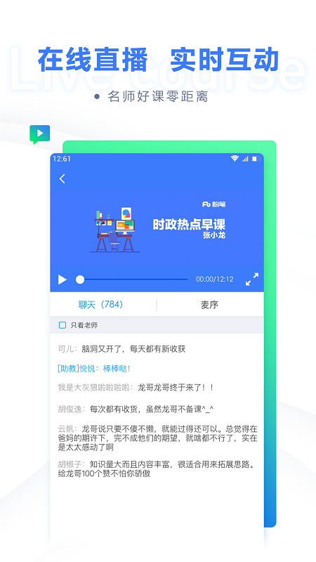 粉笔app官方版截图1