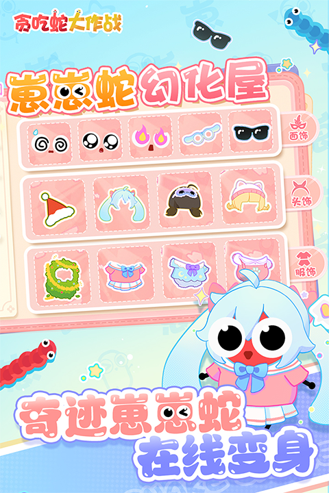贪吃蛇大作战官方版截图2