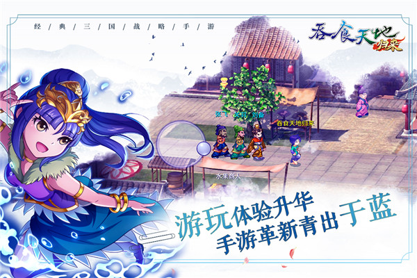 吞食天地归来腾讯版截图2