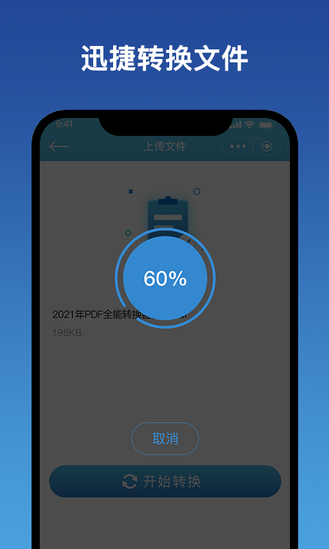 图文pdf转换器手机版截图1