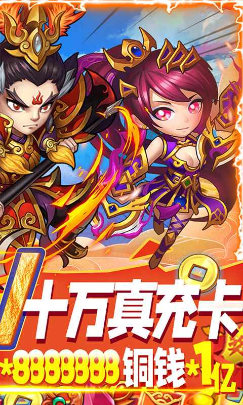 铁血三国GM版截图2