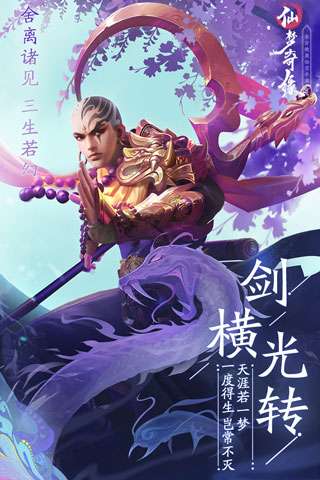 仙梦奇缘 华为版截图3