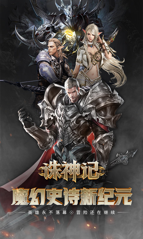 诛神记手游截图3