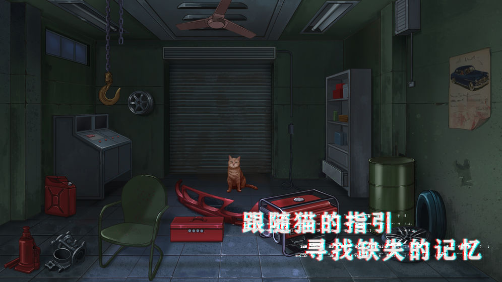 密室与猫截图2