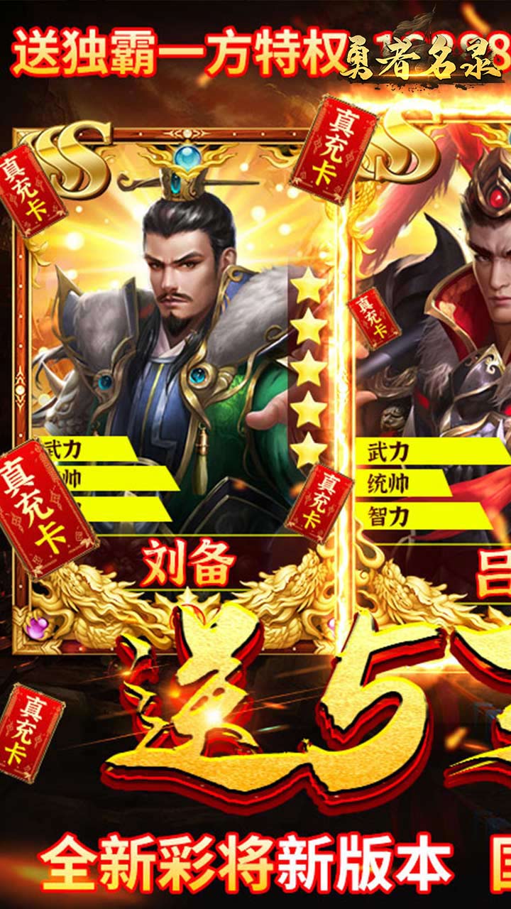勇者名录三国版截图1