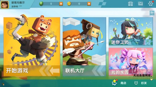 迷你世界 经典版截图2