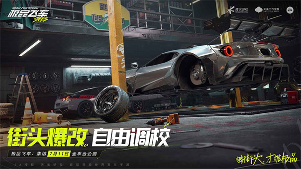 极品飞车集结体验服截图2