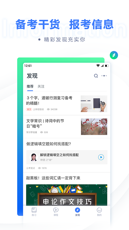 粉笔app官方版截图4