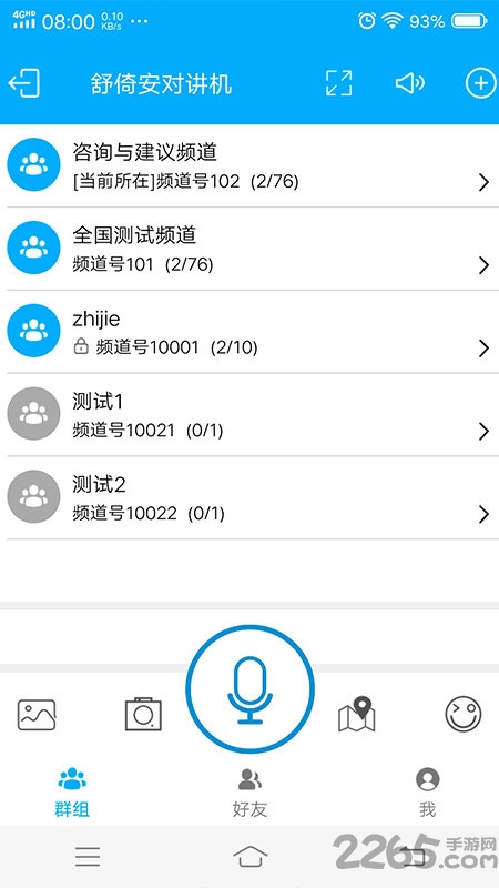 舒倚安对讲机app截图3