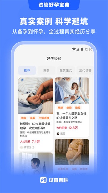 试管百科app截图3