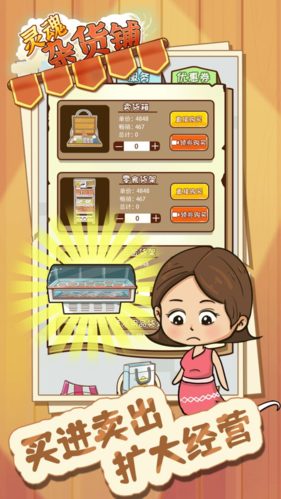 灵魂杂货铺截图5