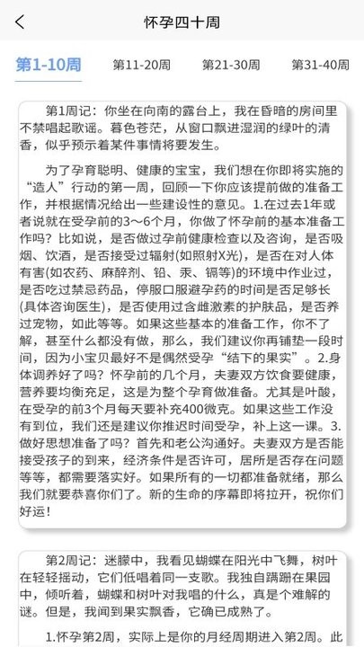 孕期帮手app截图1