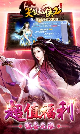 笑傲仙侠2截图2