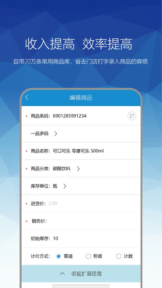 惠店epos app截图3