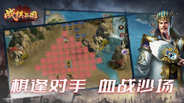 战棋三国小米版截图1
