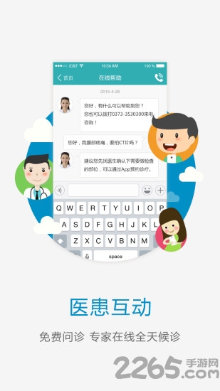 新乡中心医院手机客户端截图4