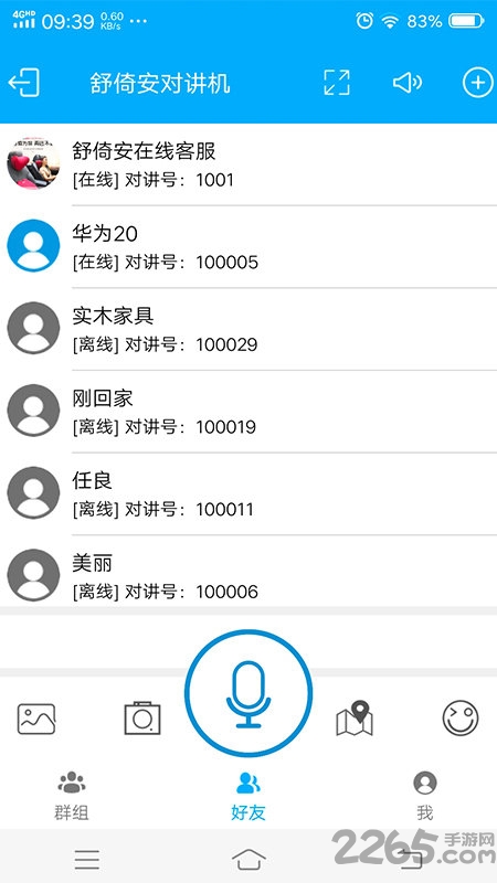 舒倚安对讲机app截图2