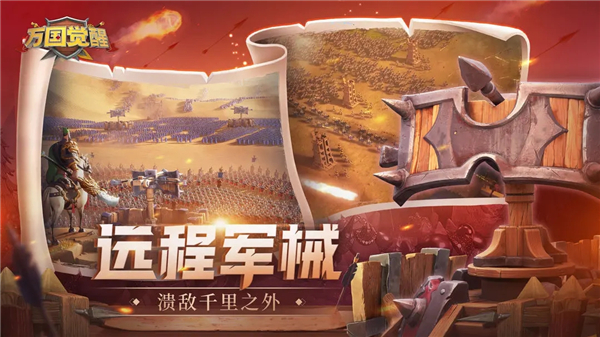 万国觉醒国服正版截图2