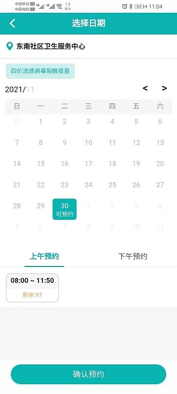 熊猫优苗官方版截图4