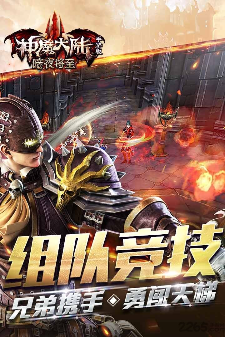 神魔大陆当乐手游截图2