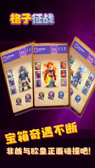 格子征战 国际版截图1