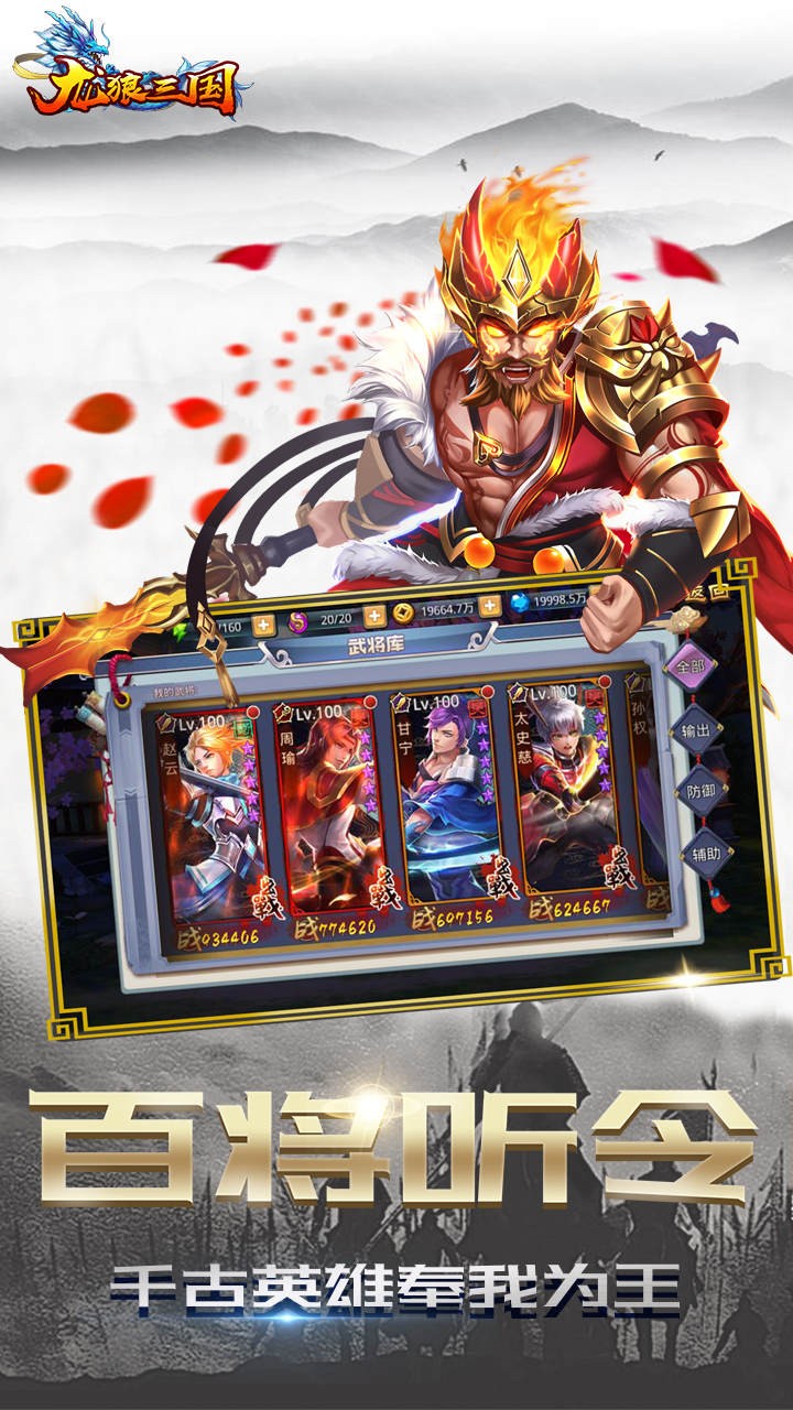 龙狼三国截图2