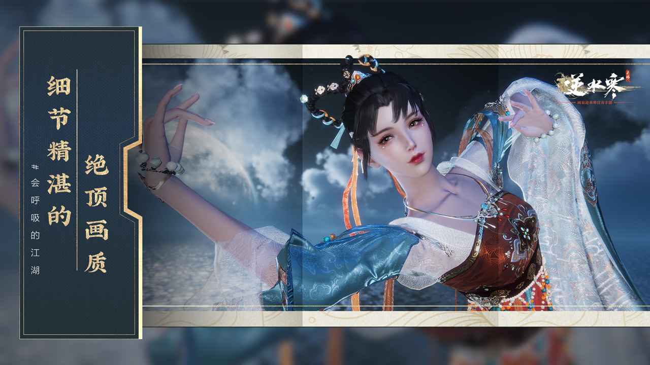 云逆水寒手游截图5